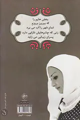 چهل سال زن